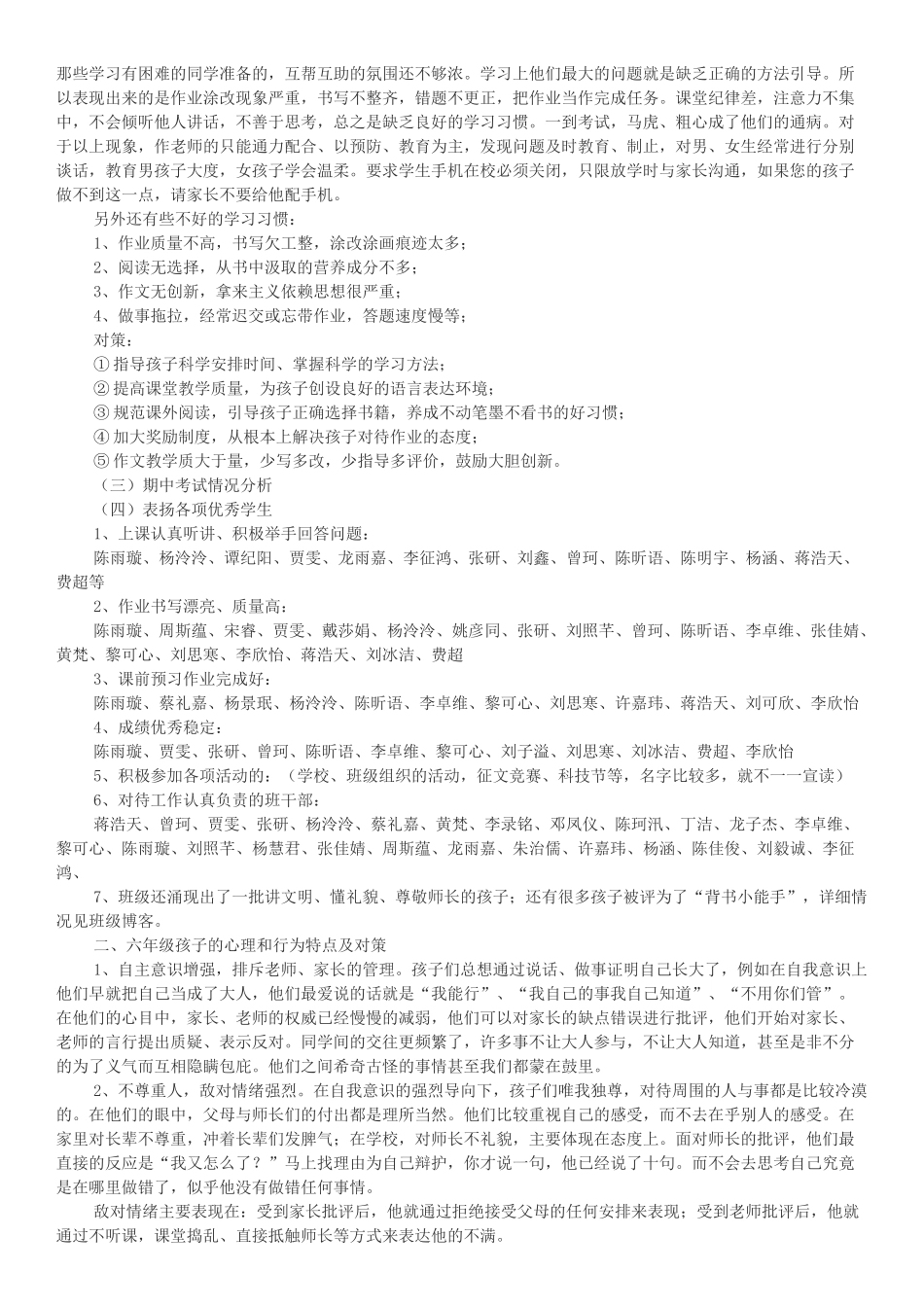 六年级家长会班主任发言稿.docx_第3页