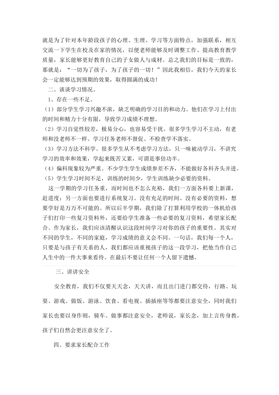 六年级家长会发言稿.doc_第2页