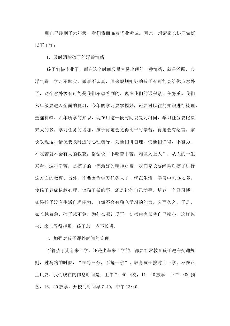 六年级家长会发言稿.doc_第3页