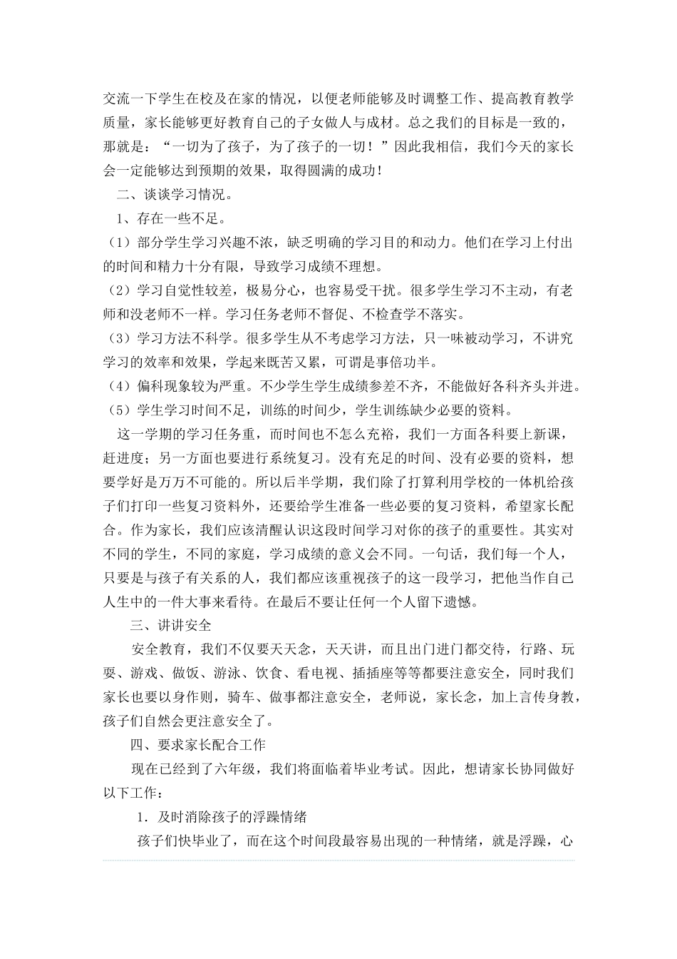 六年级家长会发言稿.docx_第2页