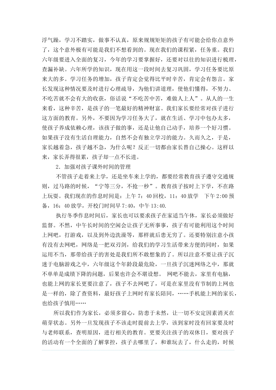 六年级家长会发言稿.docx_第3页