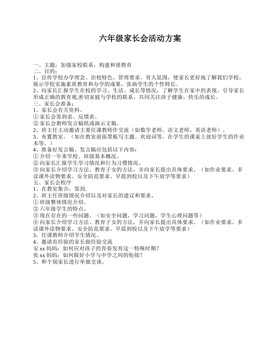 六年级家长会活动方案.doc_第1页