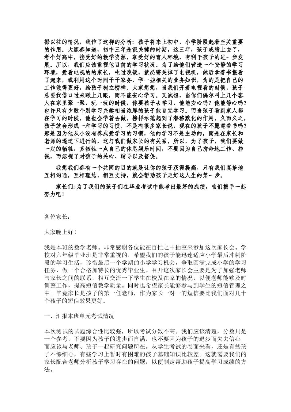 六年级家长会数学教师发言稿(1).doc_第2页