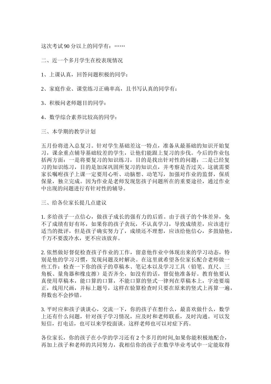 六年级家长会数学教师发言稿(1).doc_第3页