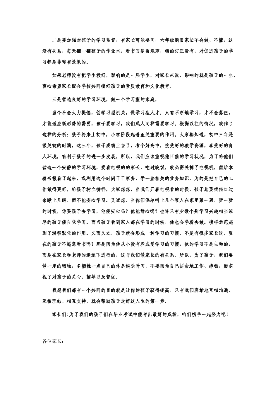 六年级家长会数学教师发言稿.doc_第2页