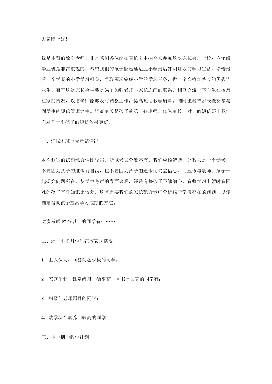 六年级家长会数学教师发言稿.doc_第3页
