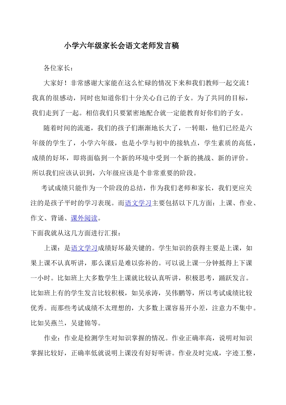 六年级家长会语文老师发言稿(1).docx_第1页