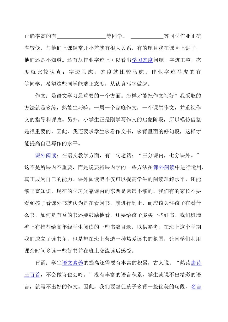 六年级家长会语文老师发言稿(1).docx_第2页