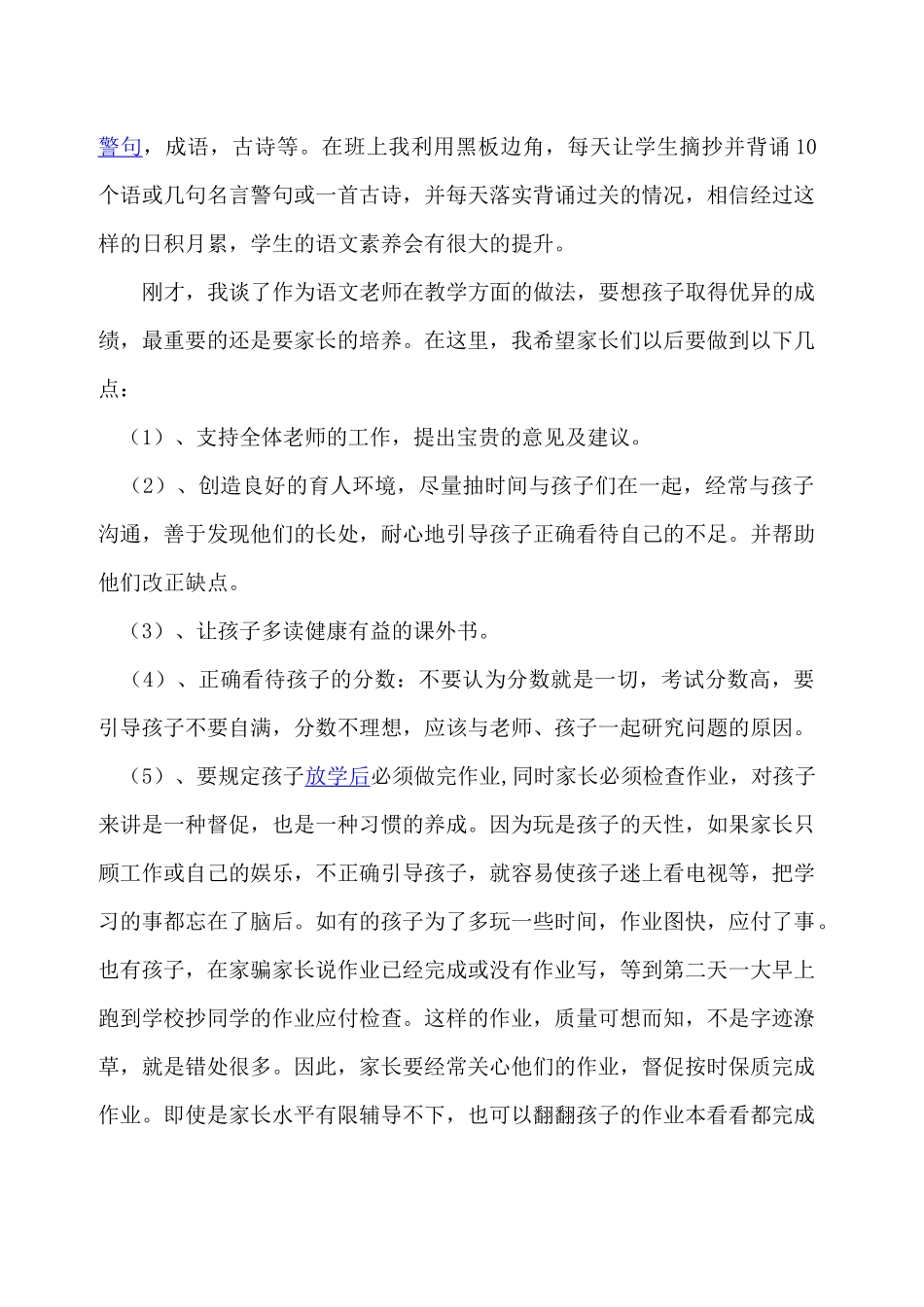 六年级家长会语文老师发言稿(1).docx_第3页