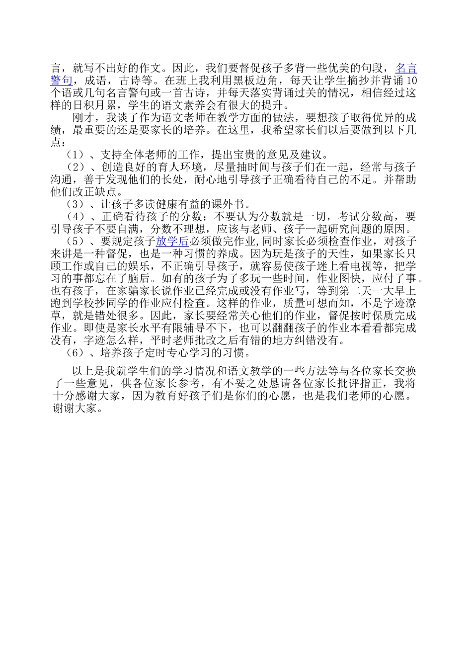 六年级家长会语文老师发言稿.doc_第2页