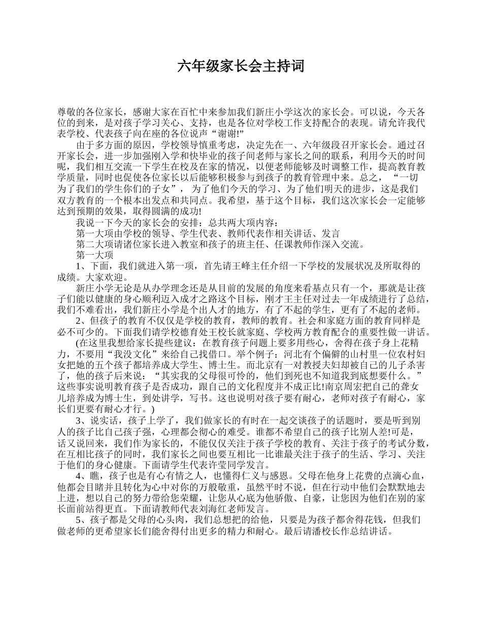 六年级家长会主持词.doc_第1页