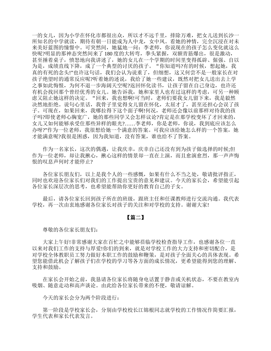 六年级家长会主持词开头.doc_第2页