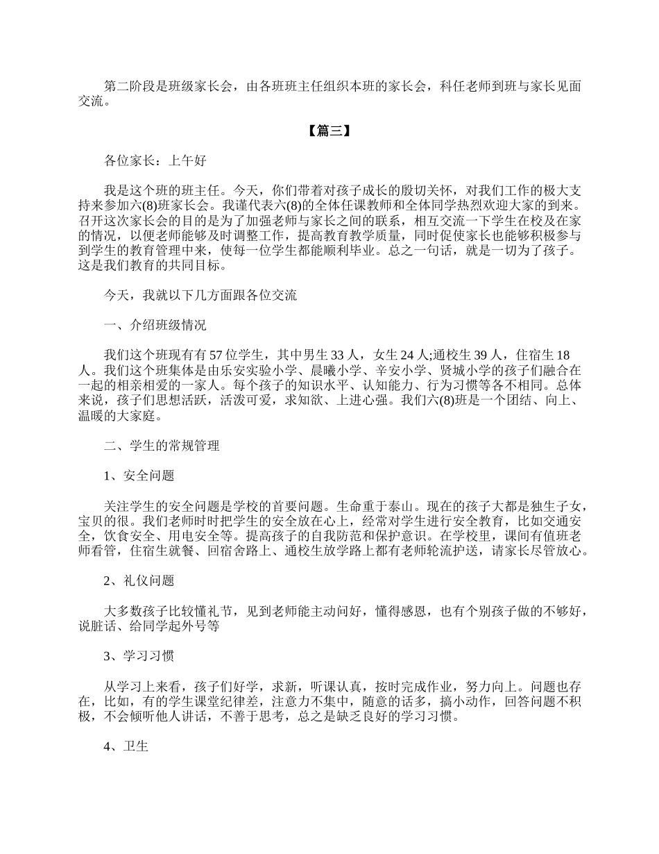 六年级家长会主持词开头.doc_第3页