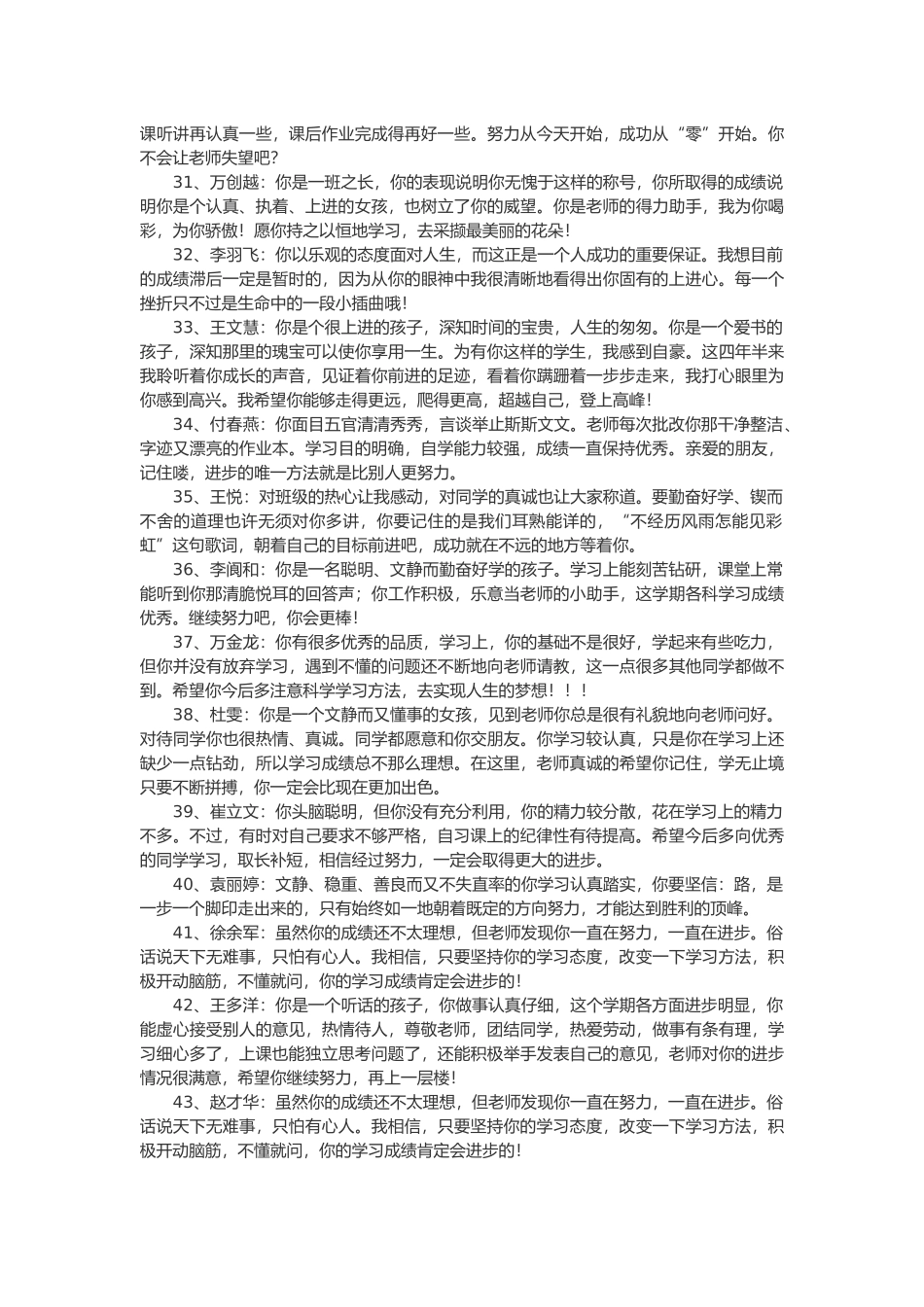 六年级期末评语57篇.doc_第3页
