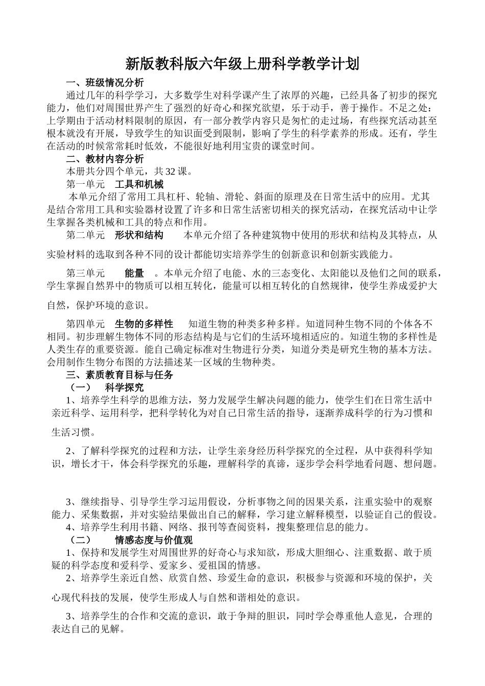 六年级上册教学计划.doc_第1页