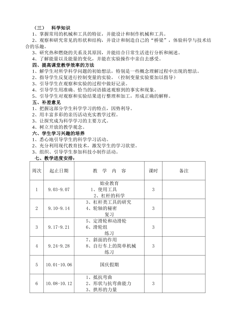 六年级上册教学计划.doc_第2页
