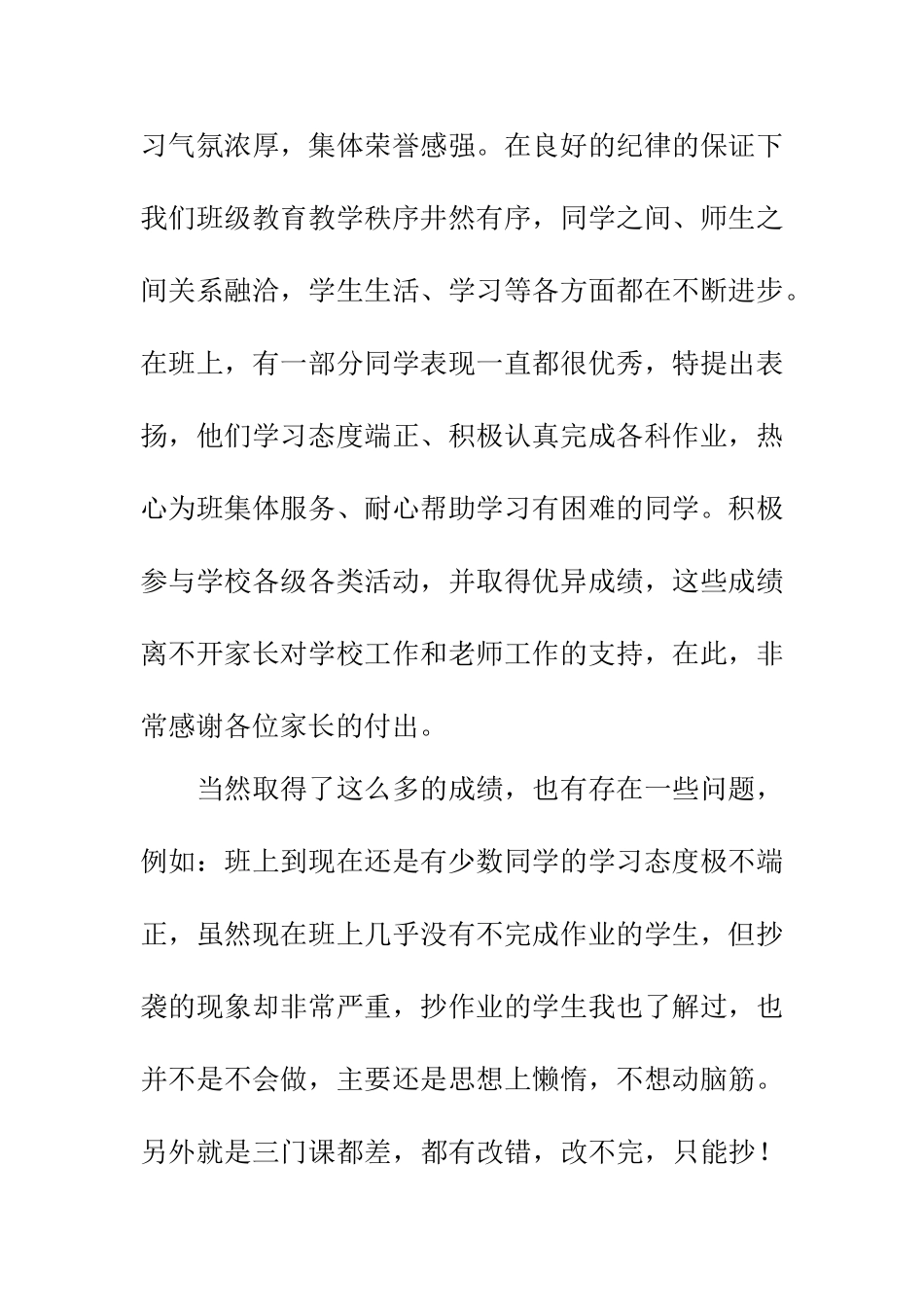 六年级上学期家长会发言稿(1).doc_第2页