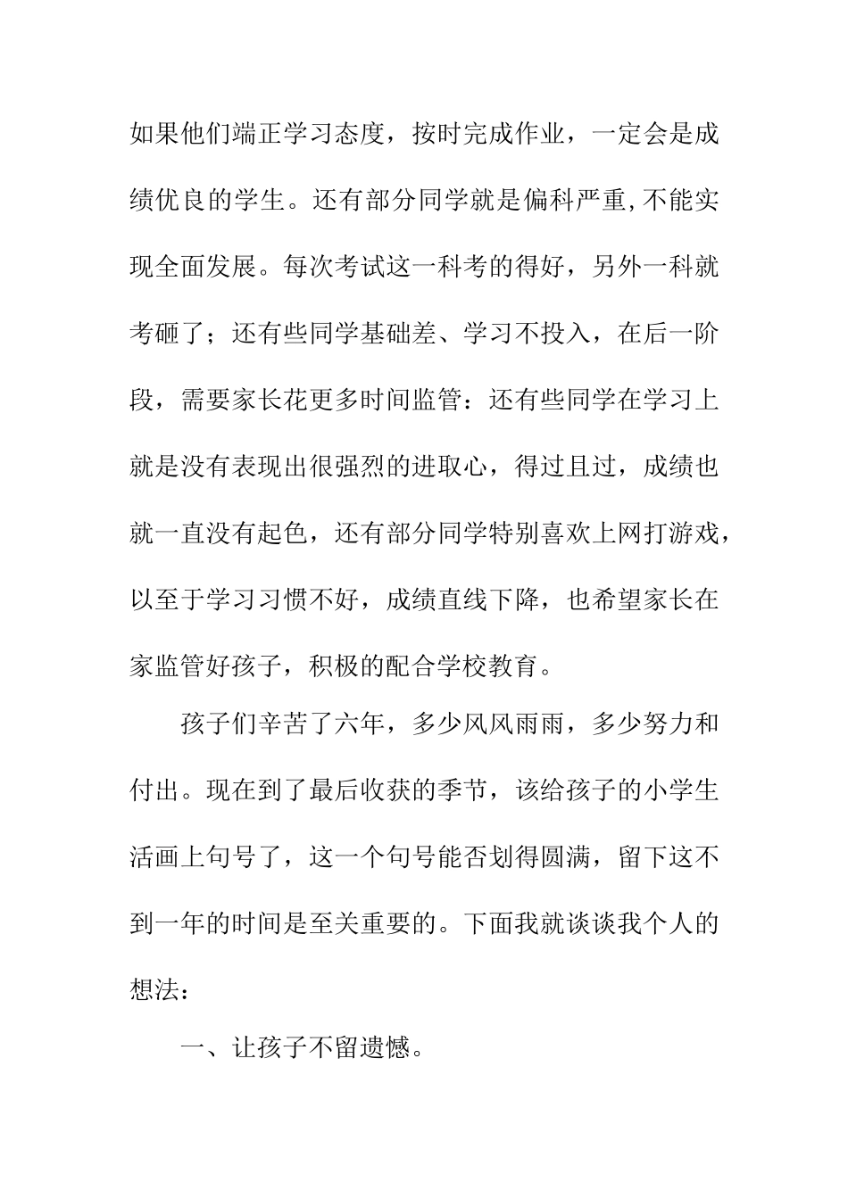 六年级上学期家长会发言稿(1).doc_第3页