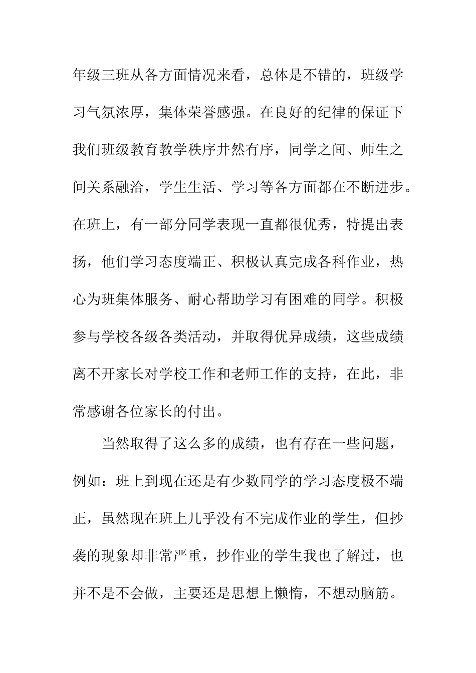 六年级上学期家长会发言稿.doc_第2页
