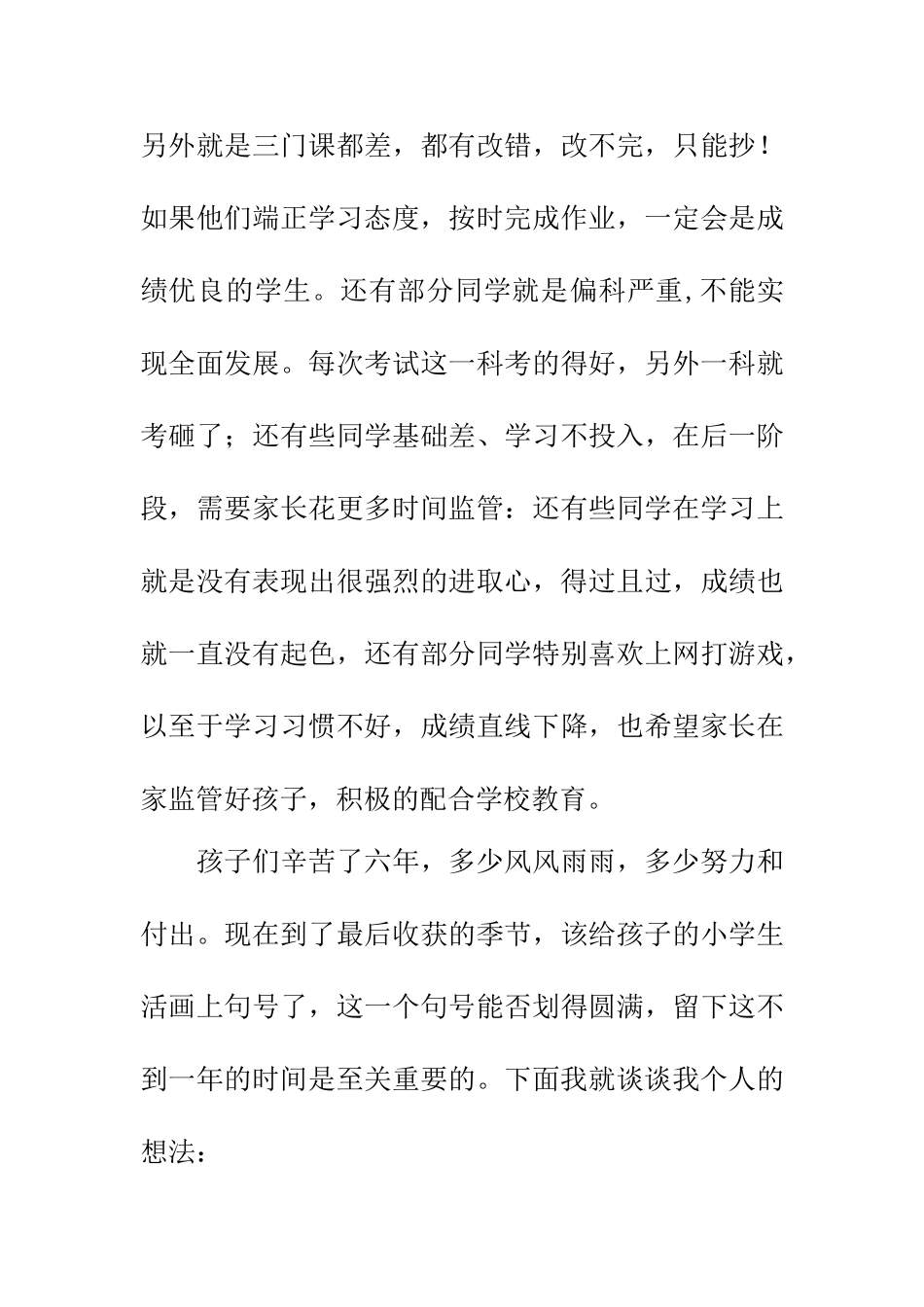 六年级上学期家长会发言稿.doc_第3页