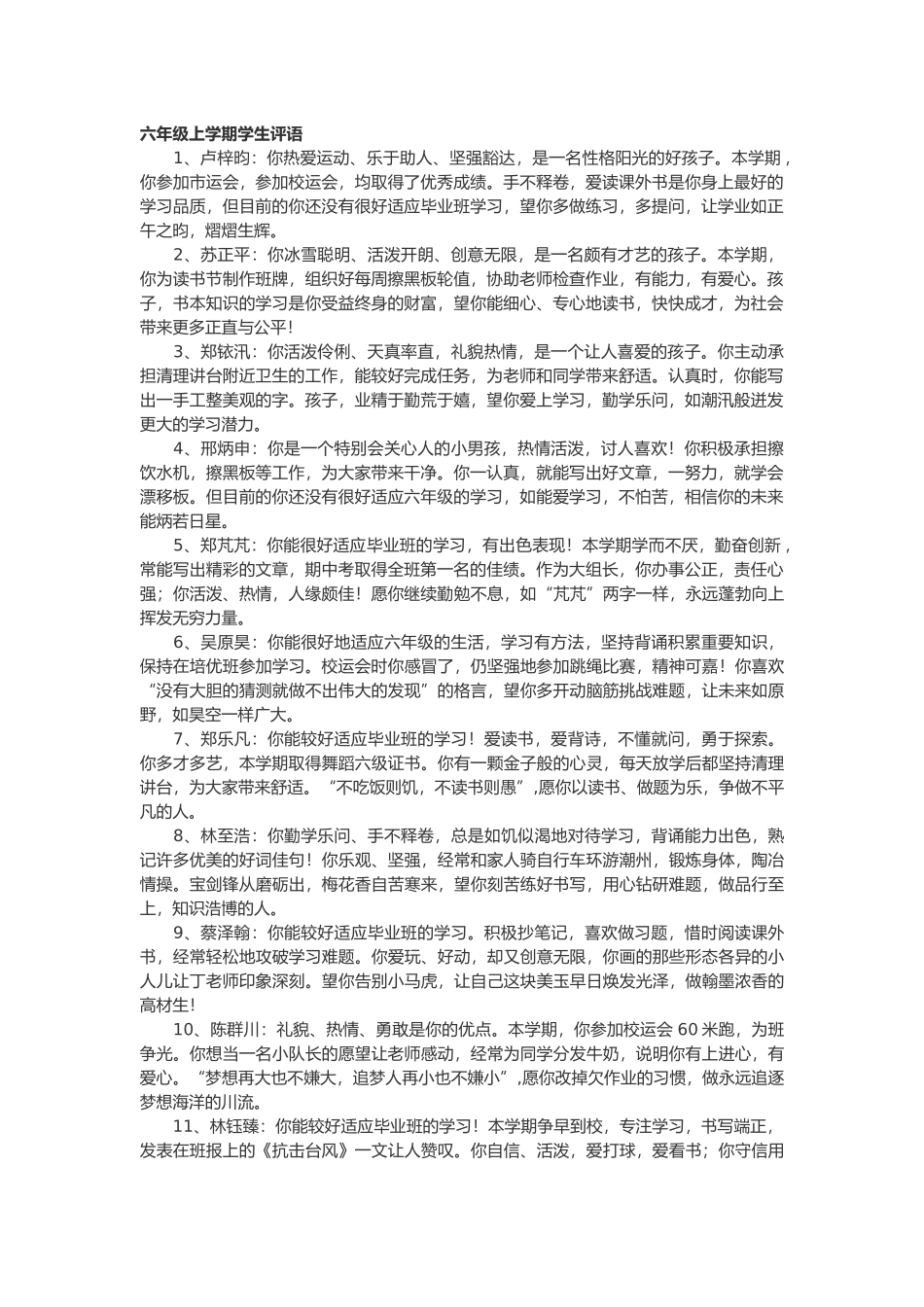 六年级上学期学生评语66篇.doc_第1页