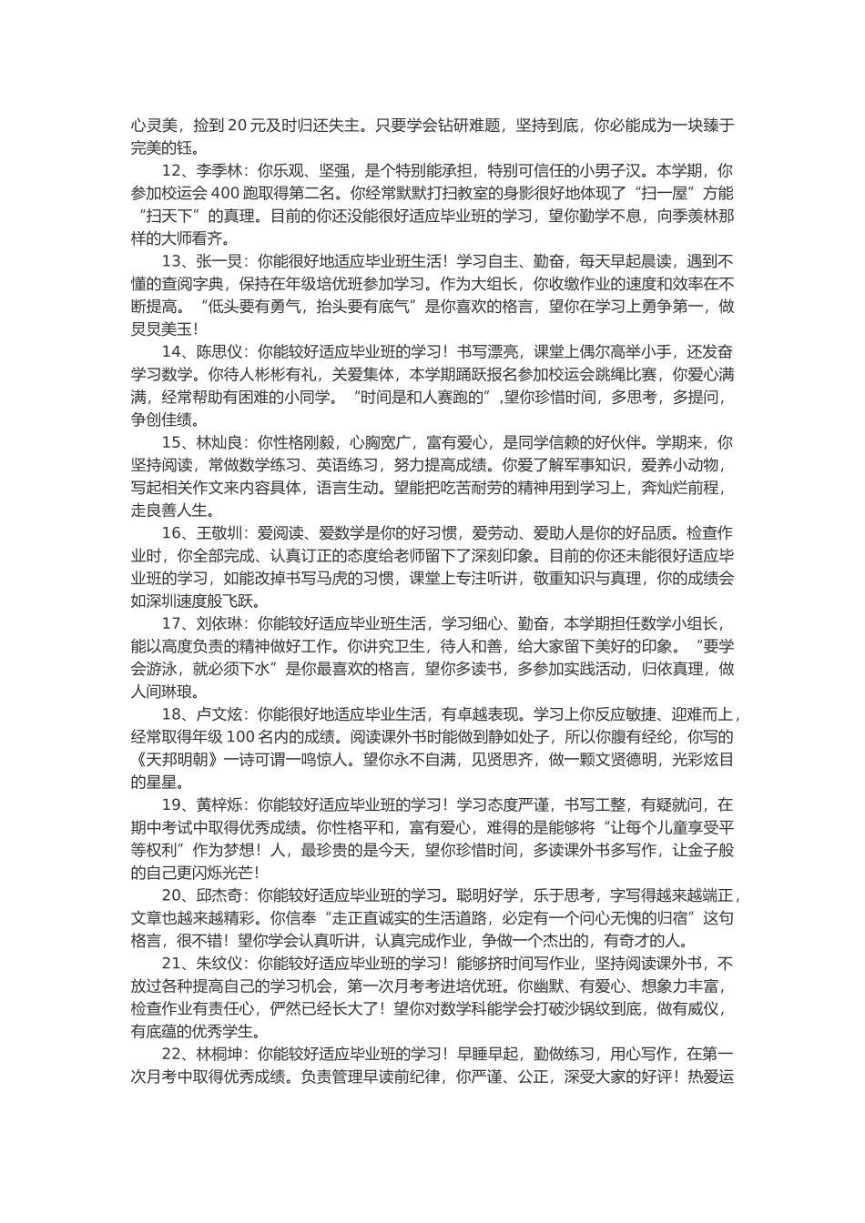 六年级上学期学生评语66篇.doc_第2页