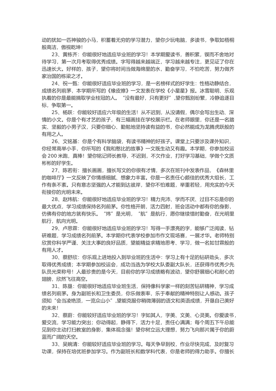 六年级上学期学生评语66篇.doc_第3页