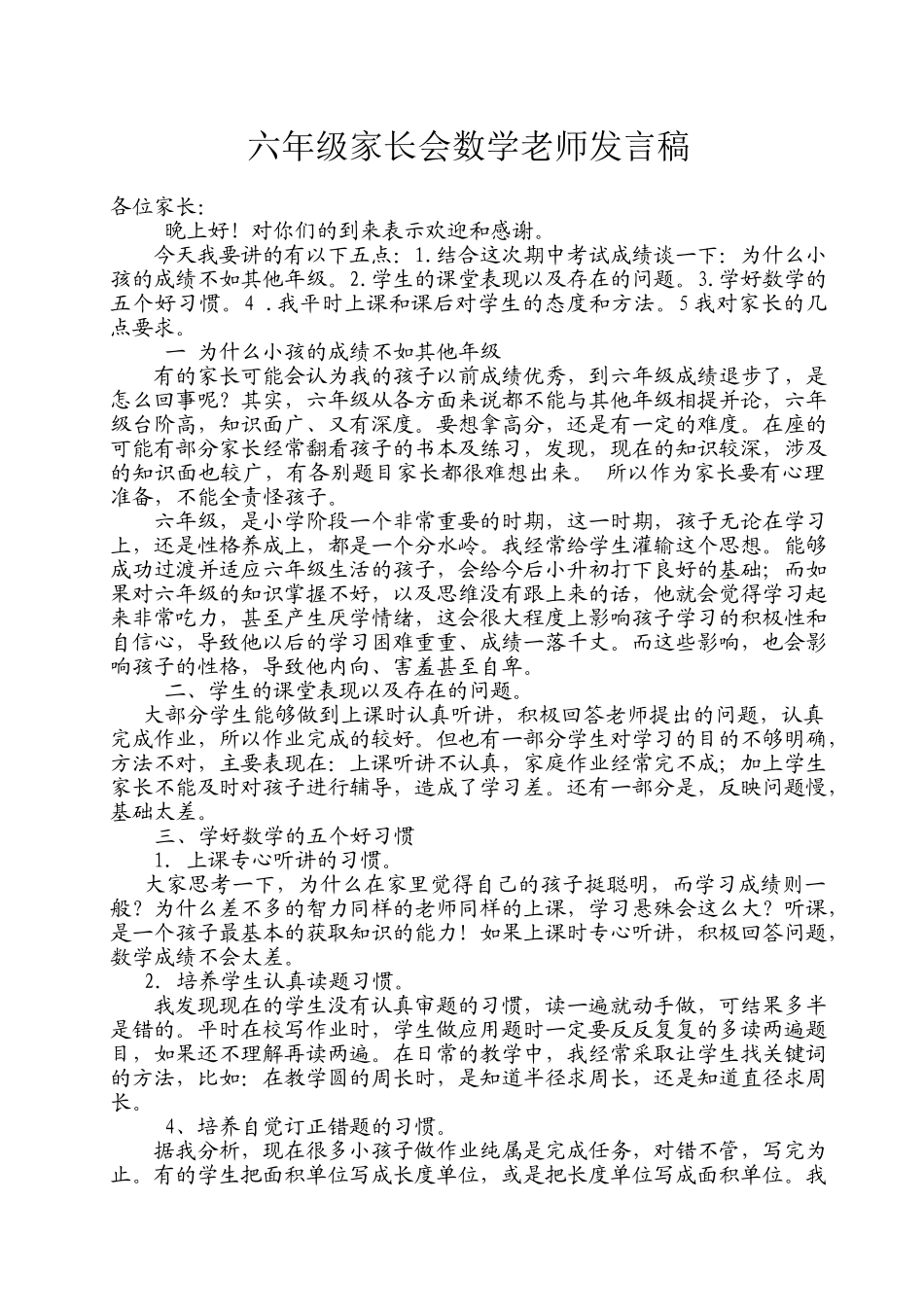 六年级数学老师家长会发言稿(1).doc_第1页