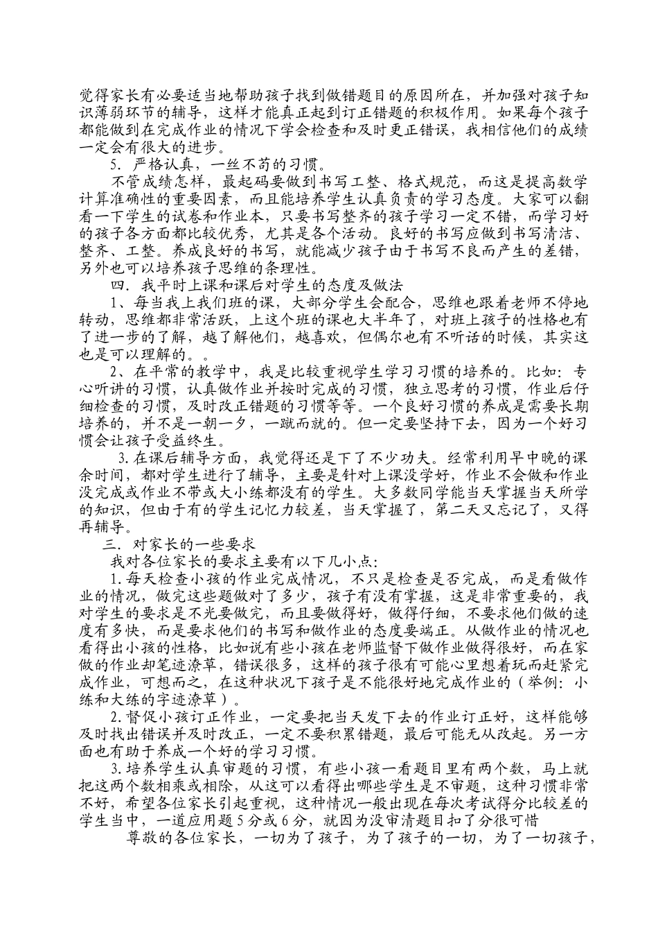 六年级数学老师家长会发言稿(1).doc_第2页