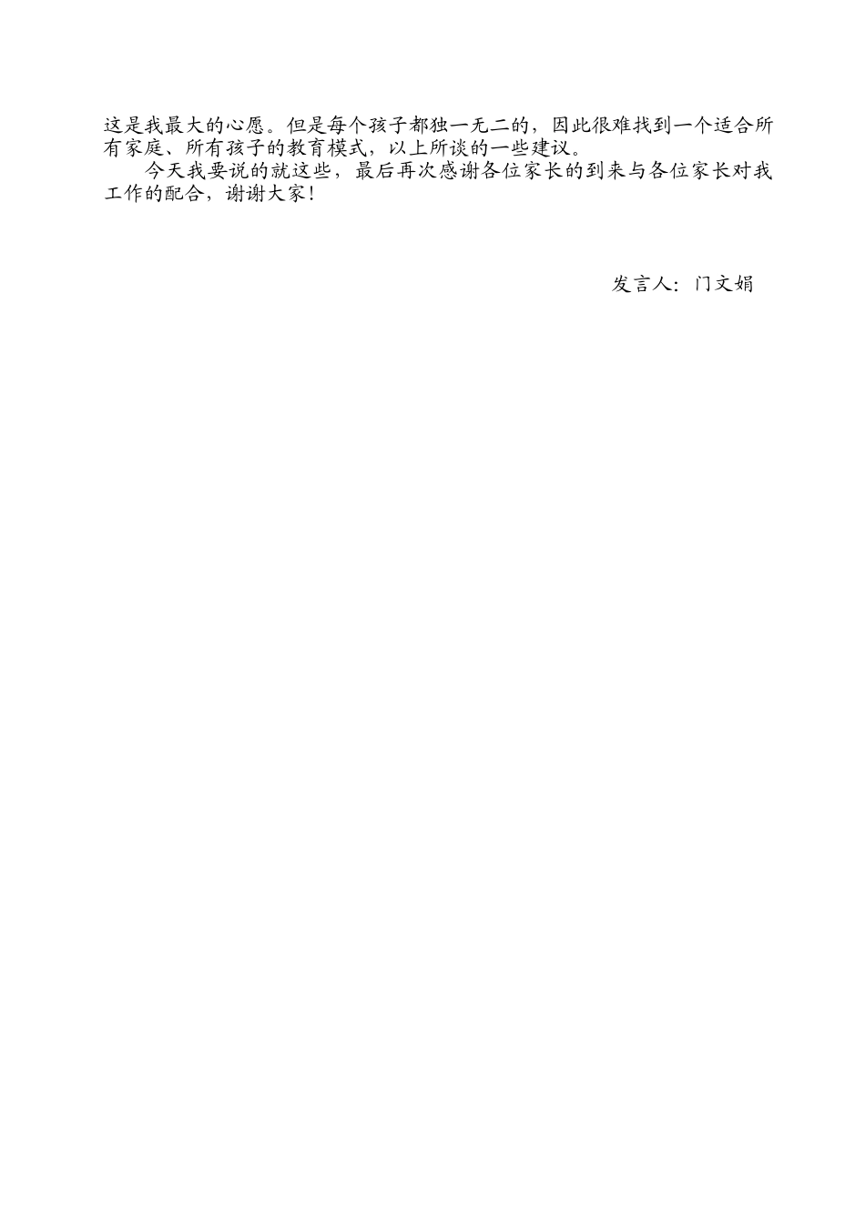 六年级数学老师家长会发言稿(1).doc_第3页