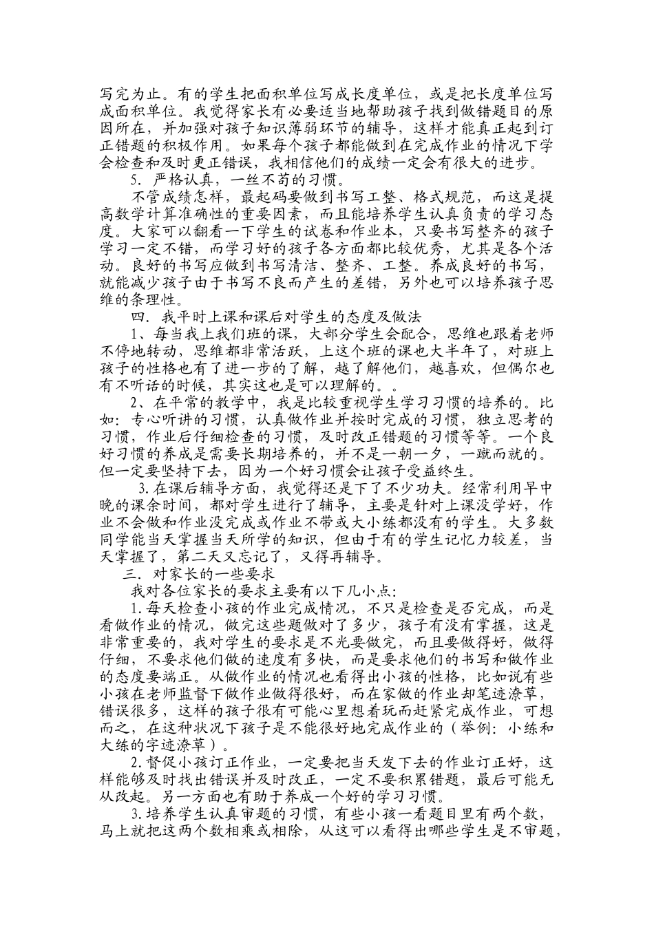 六年级数学老师家长会发言稿.doc_第2页