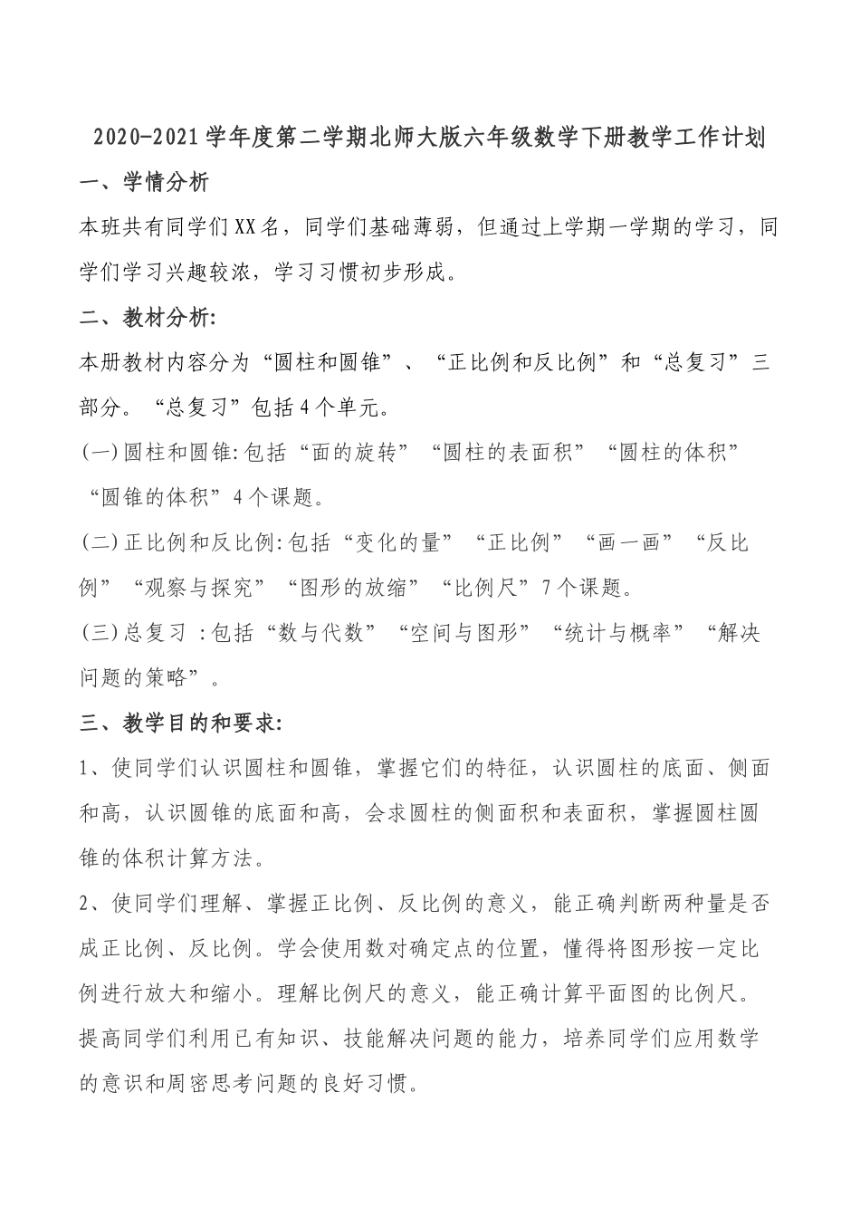 六年级数学下册教学工作计划.docx_第1页