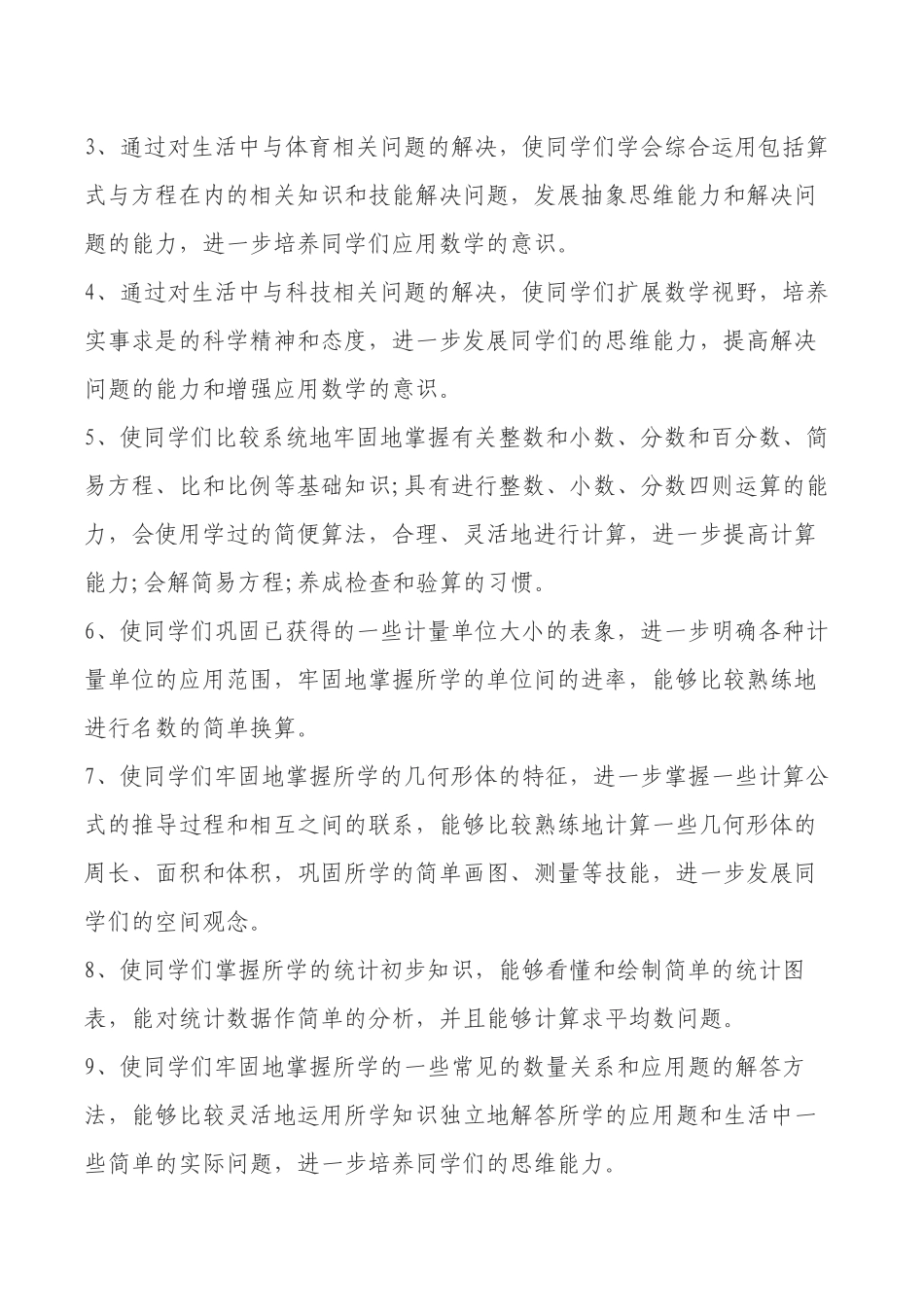 六年级数学下册教学工作计划.docx_第2页