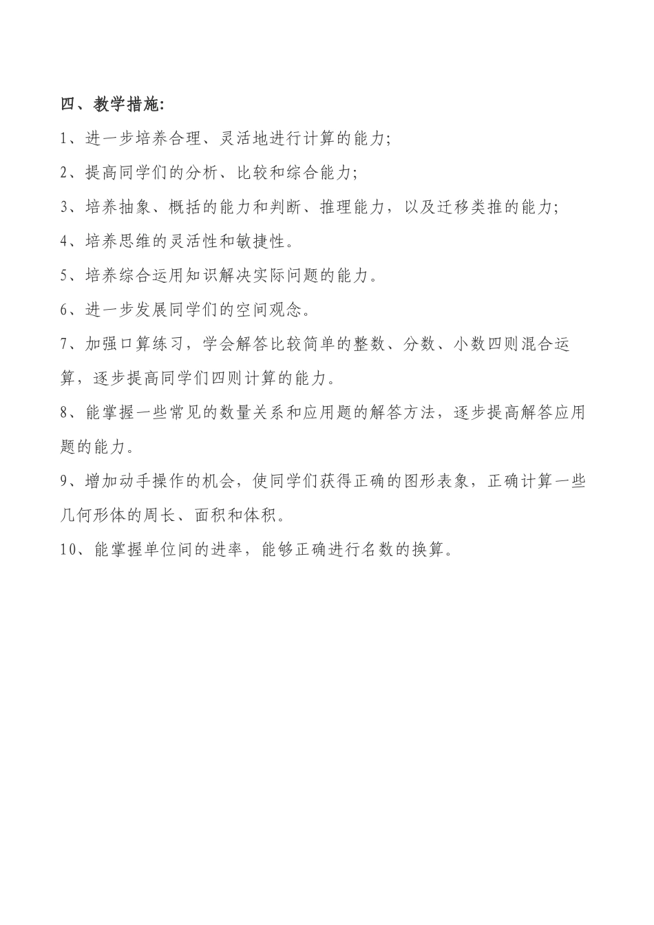 六年级数学下册教学工作计划.docx_第3页