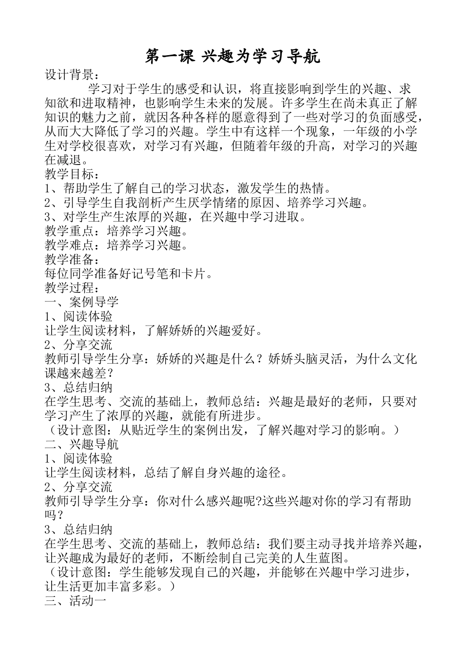 六年级心理健康1-8课（上）.doc_第1页