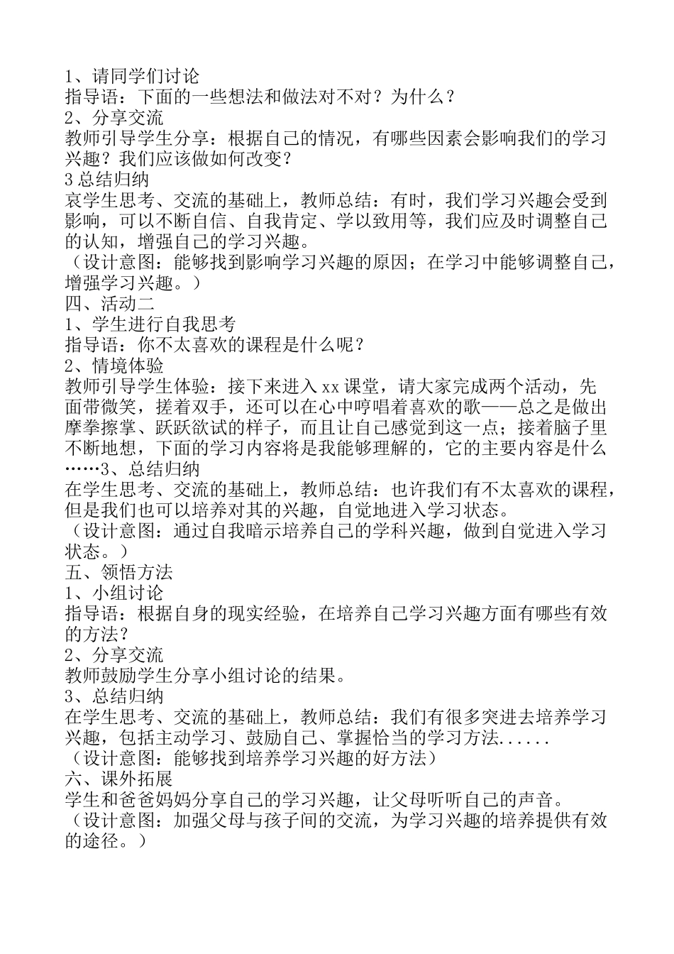 六年级心理健康1-8课（上）.doc_第2页