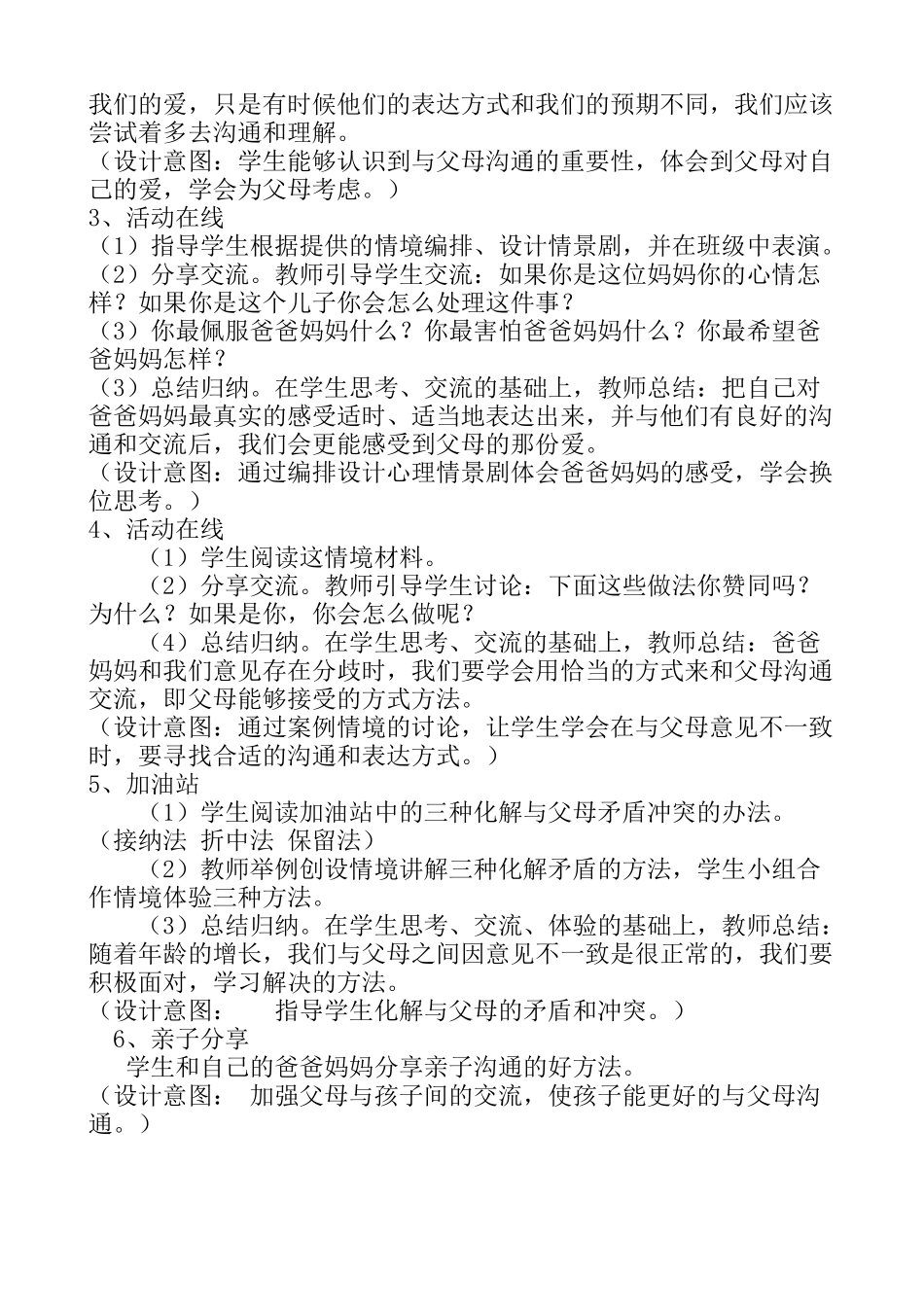 六年级心理健康9-16课（下）.doc_第2页