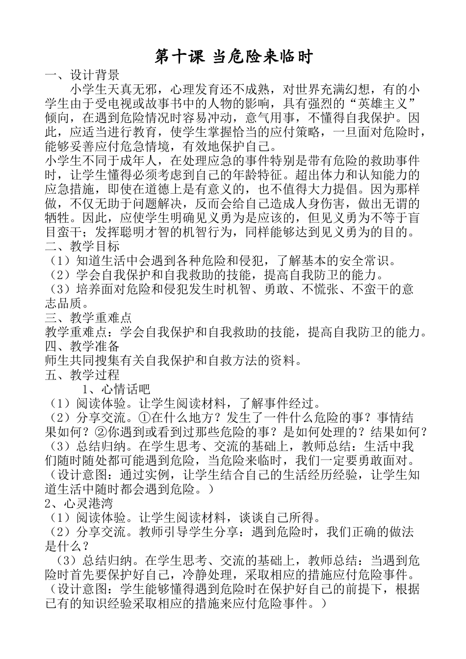 六年级心理健康9-16课（下）.doc_第3页