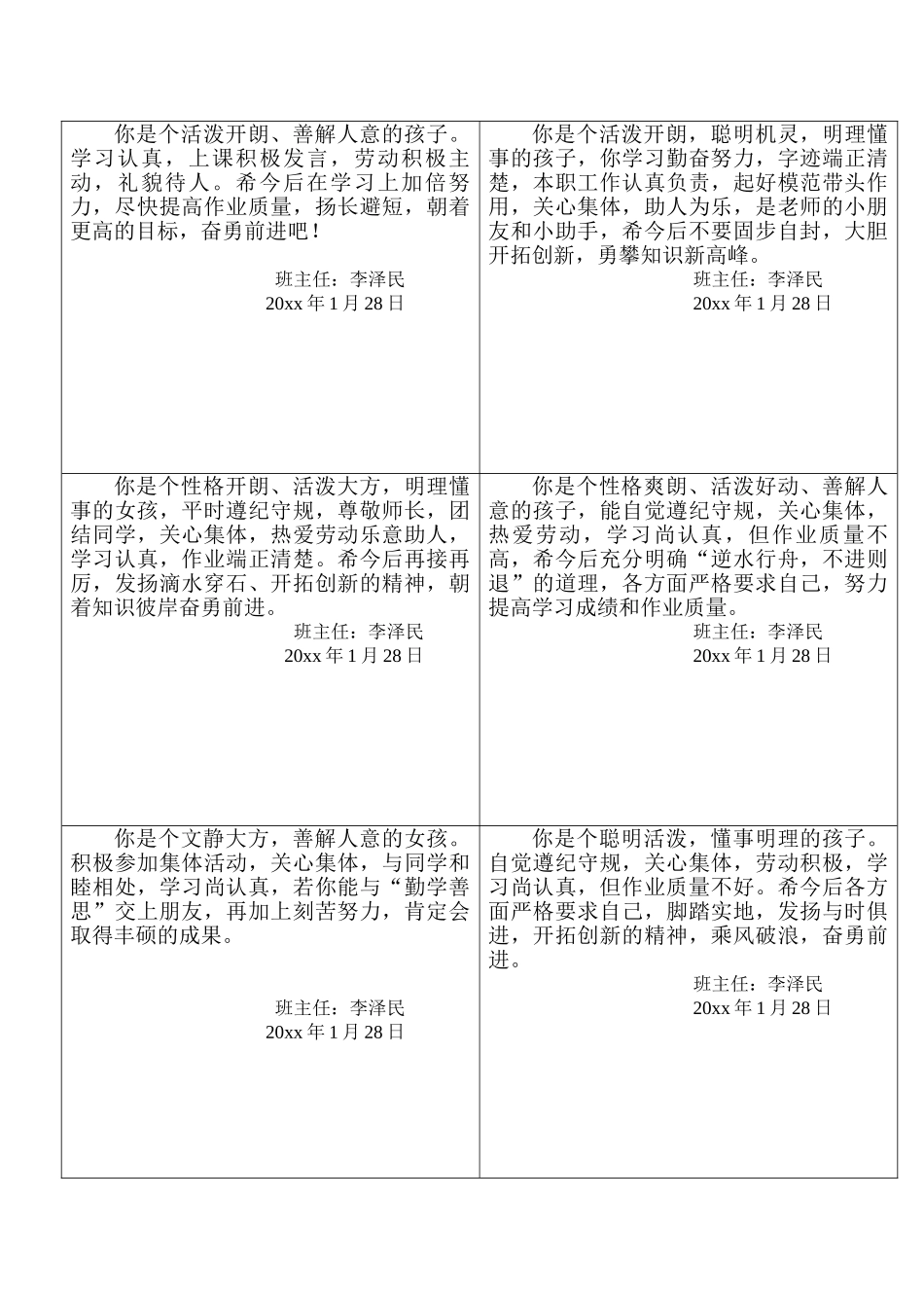 六年级学生评语(已编辑).doc_第1页