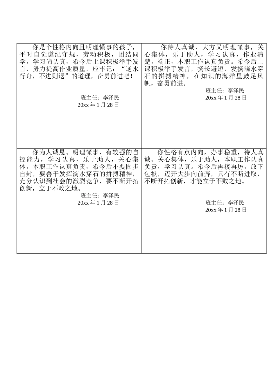 六年级学生评语(已编辑).doc_第2页
