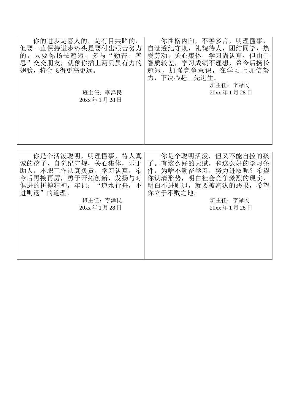 六年级学生评语(已编辑).doc_第3页