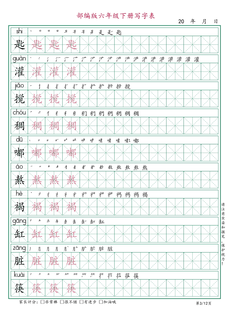 六年级语文下册《写字表》字帖12页.pdf_第3页