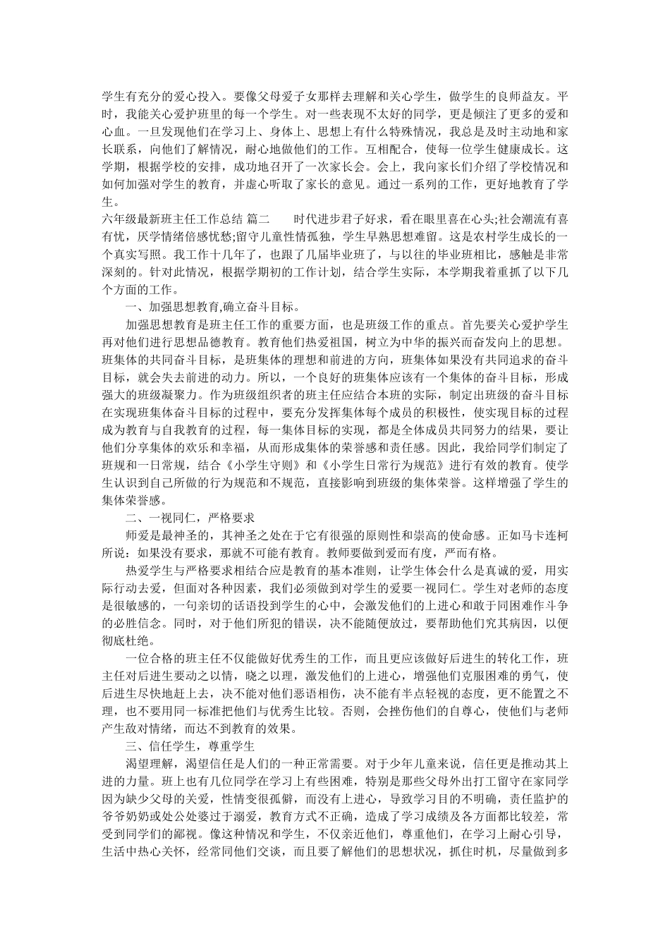 六年级最新班主任工作总结范文.doc_第2页