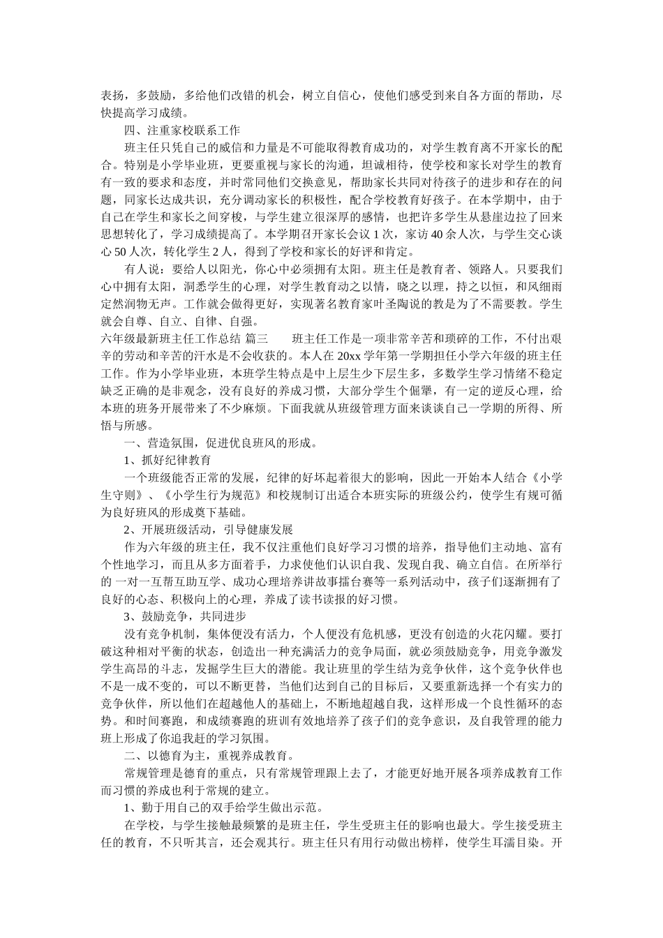 六年级最新班主任工作总结范文.doc_第3页