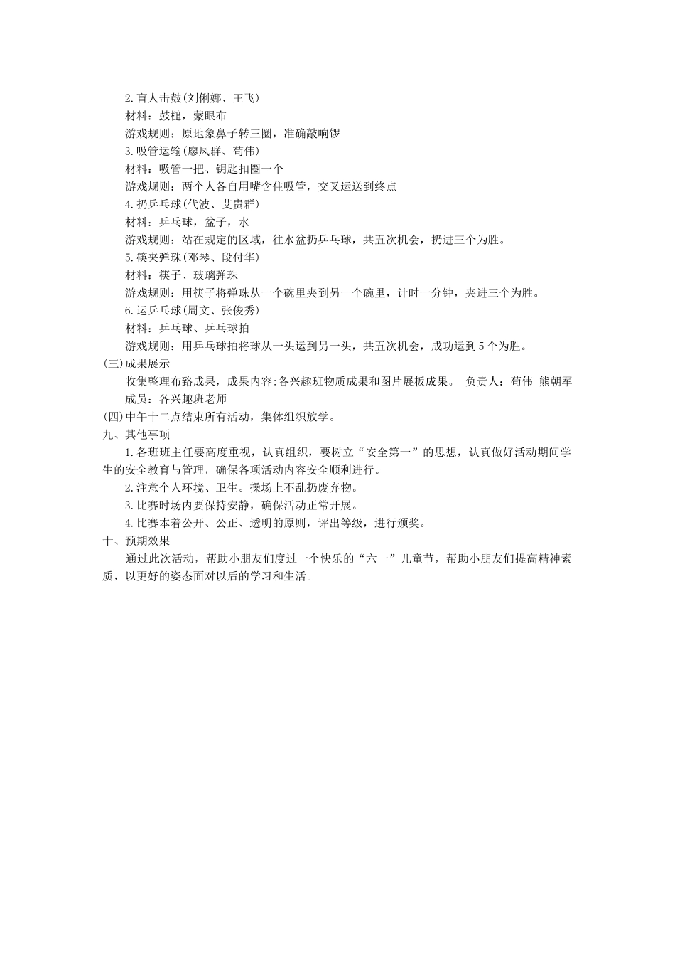 六一儿童节活动方案.docx_第2页