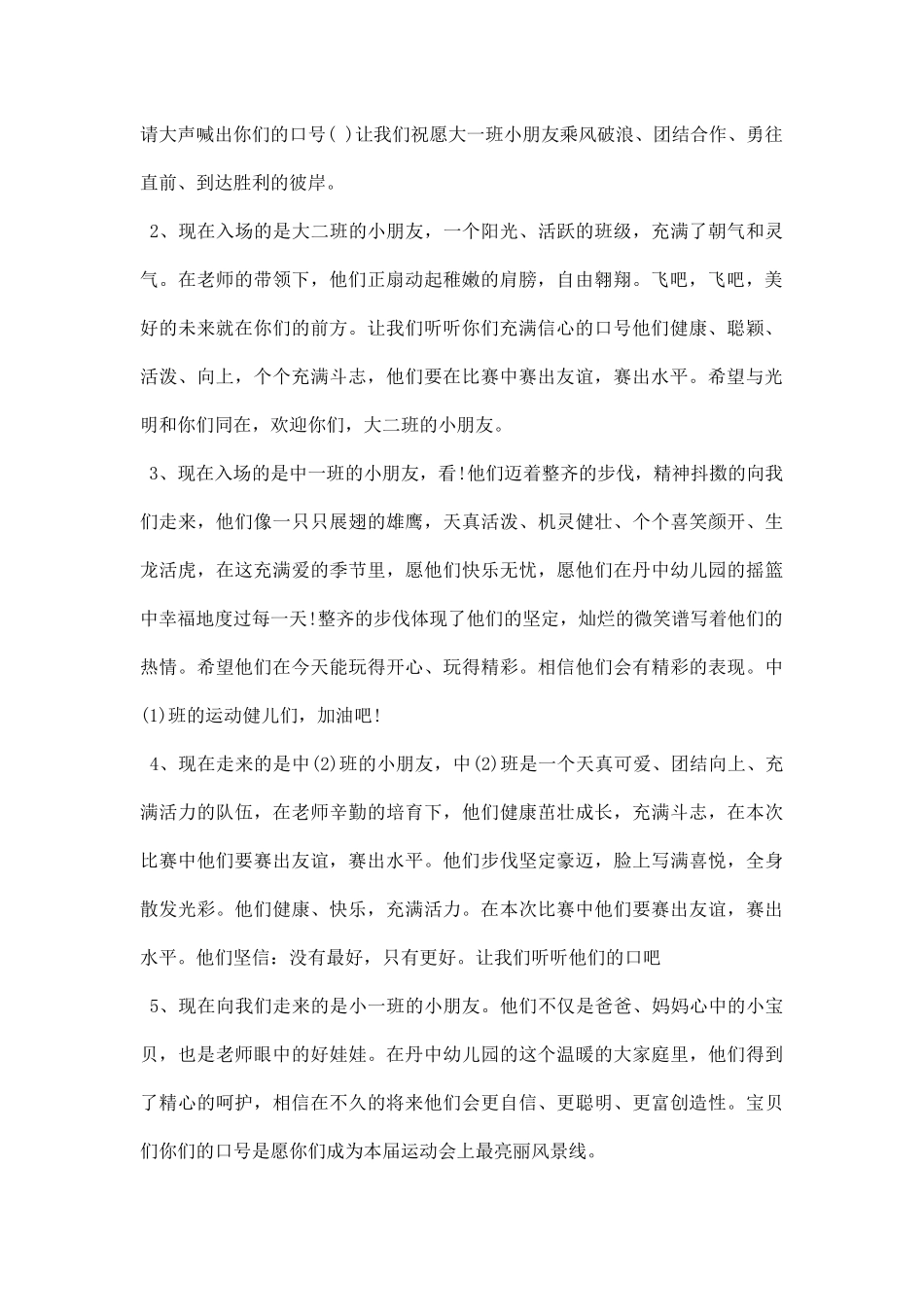 六一亲子运动会活动主持词.docx_第2页
