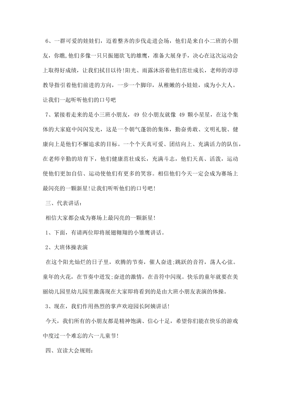 六一亲子运动会活动主持词.docx_第3页