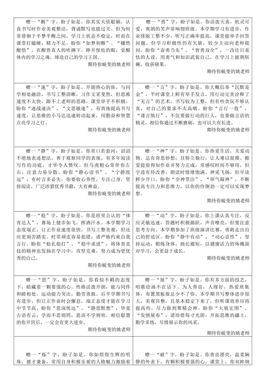 鲁迅行书评语.docx_第1页