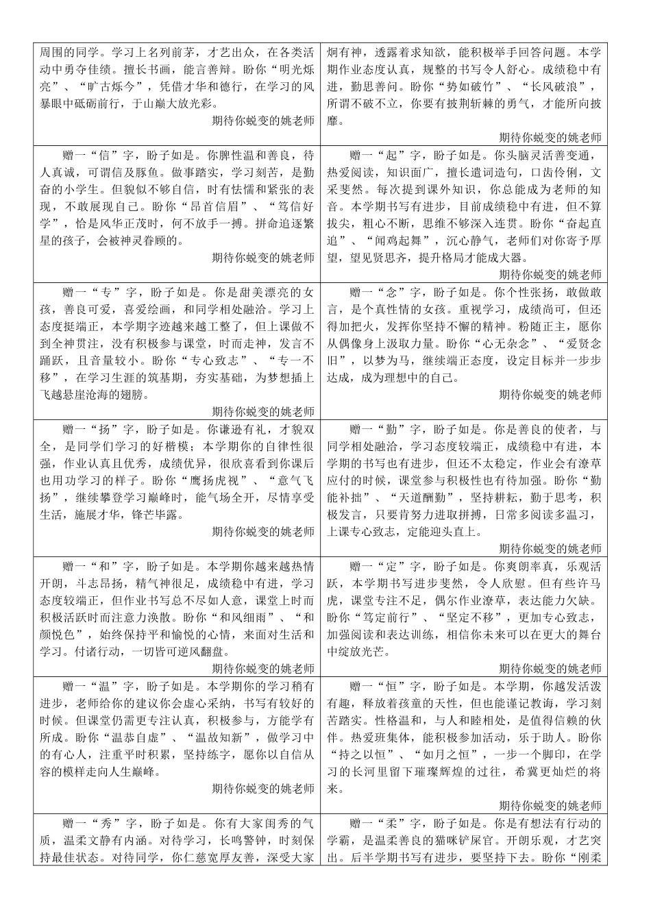 鲁迅行书评语.docx_第2页