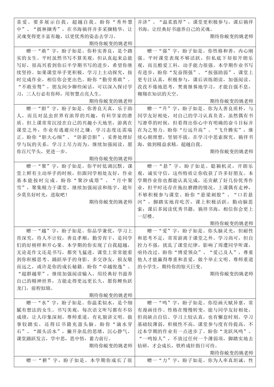 鲁迅行书评语.docx_第3页